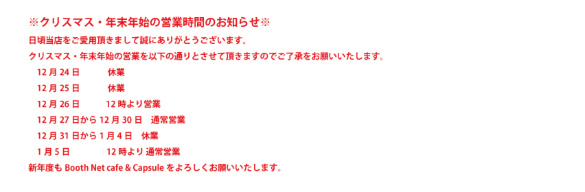 年末年始の営業時間について_251203_修正2.png